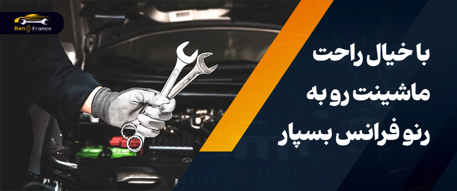 بهترین تعمیرگاه غرب تهران